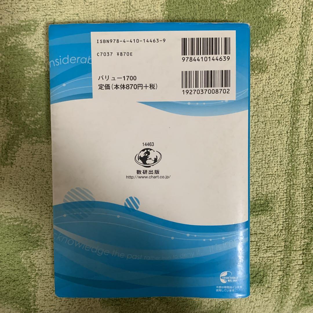 大学入試データ分析英単語VALUE1700 4500語レベル - メルカリ