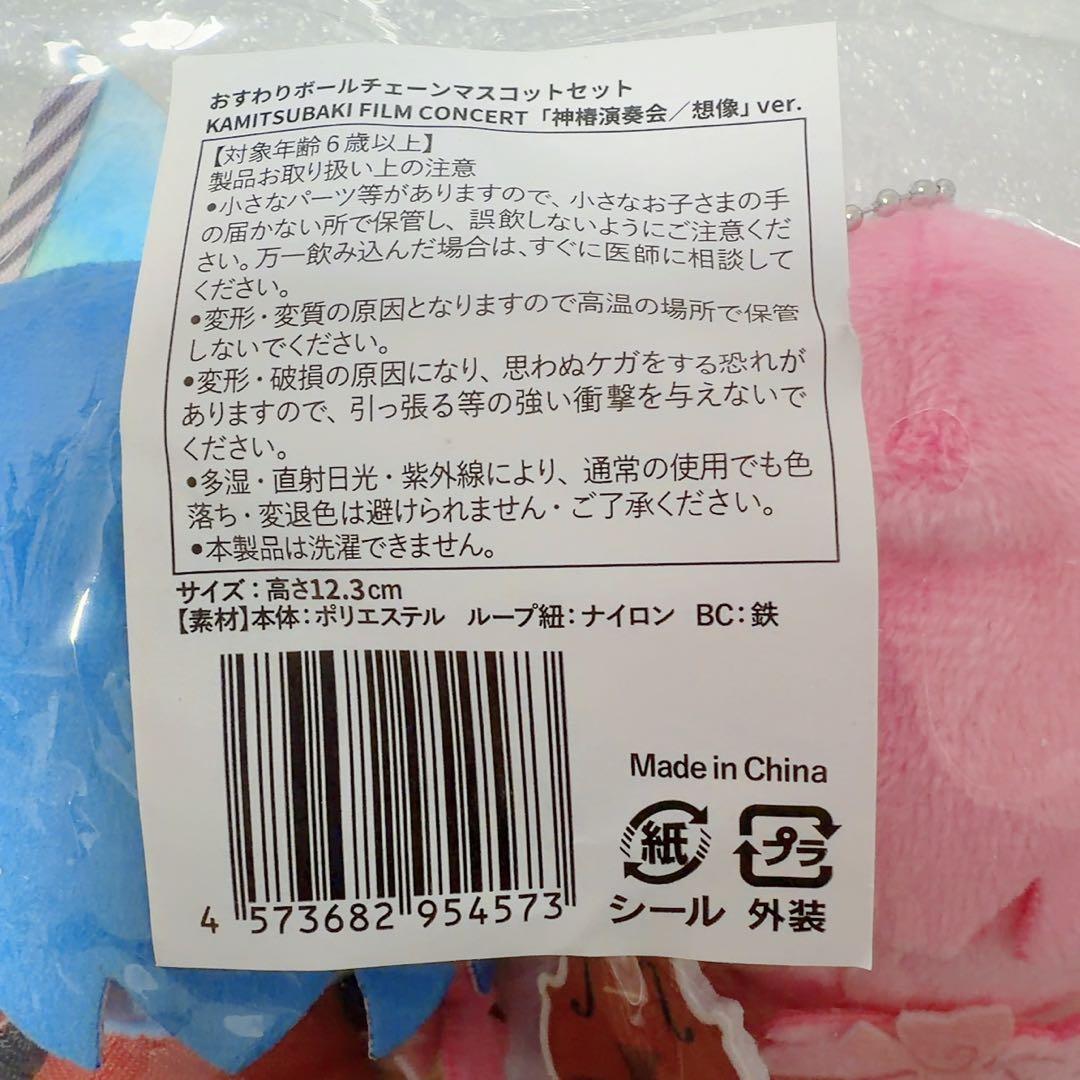 V.W.P 神椿演奏会 想像 おすわりボールチェーンマスコット 花譜 - メルカリ