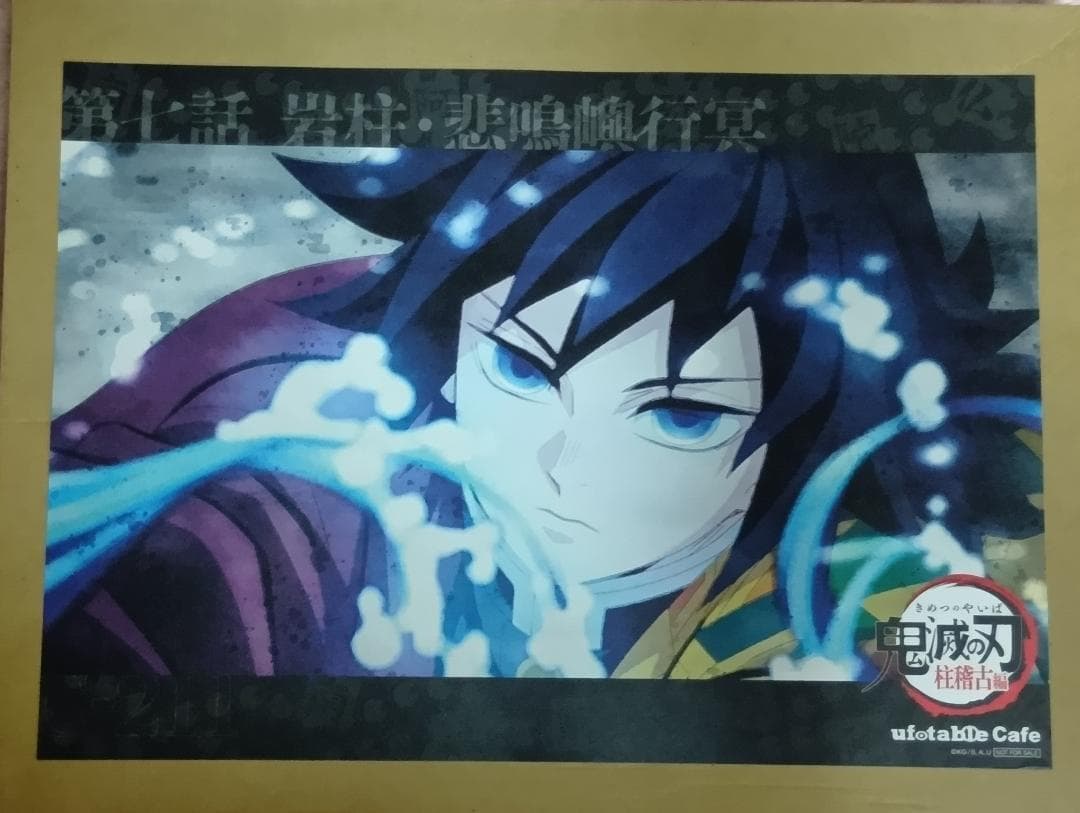 鬼滅の刃 柱稽古編 第七話 冨岡義勇 ufotable ランチョンマット - メルカリ