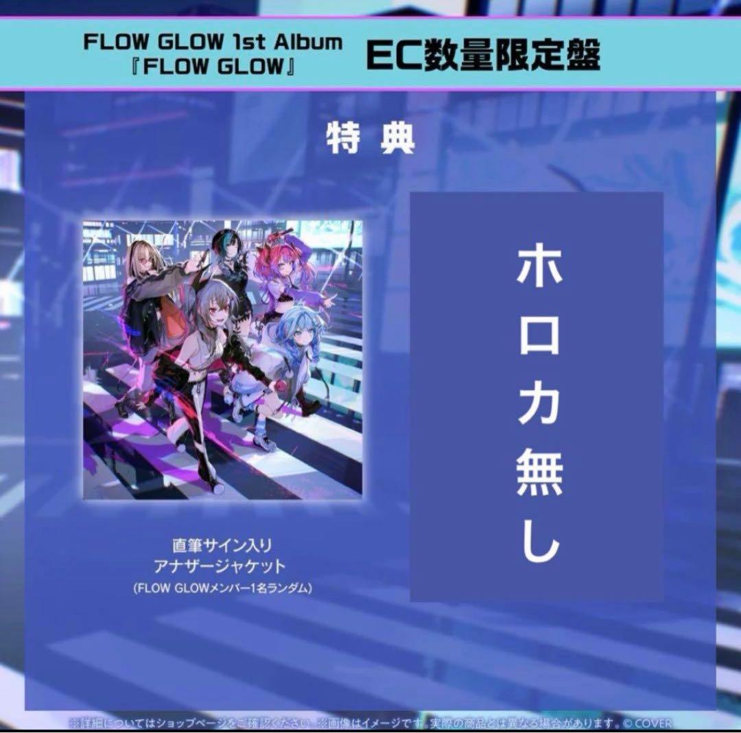 FLOW GLOW 直筆サイン 全5種 1stアルバム EC数量限定盤 - メルカリ