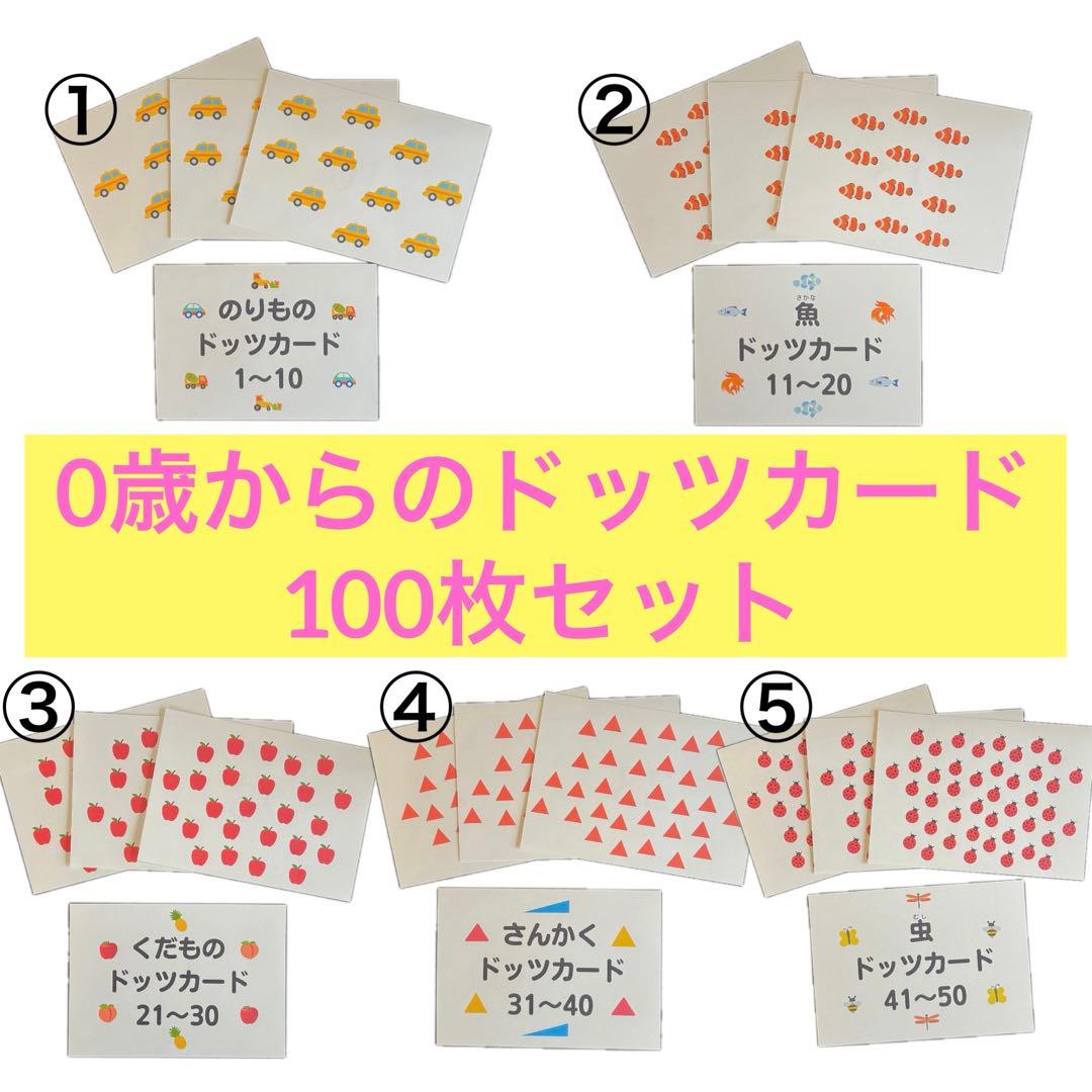 ドッツカード10セット100枚☆フラッシュカード - メルカリ