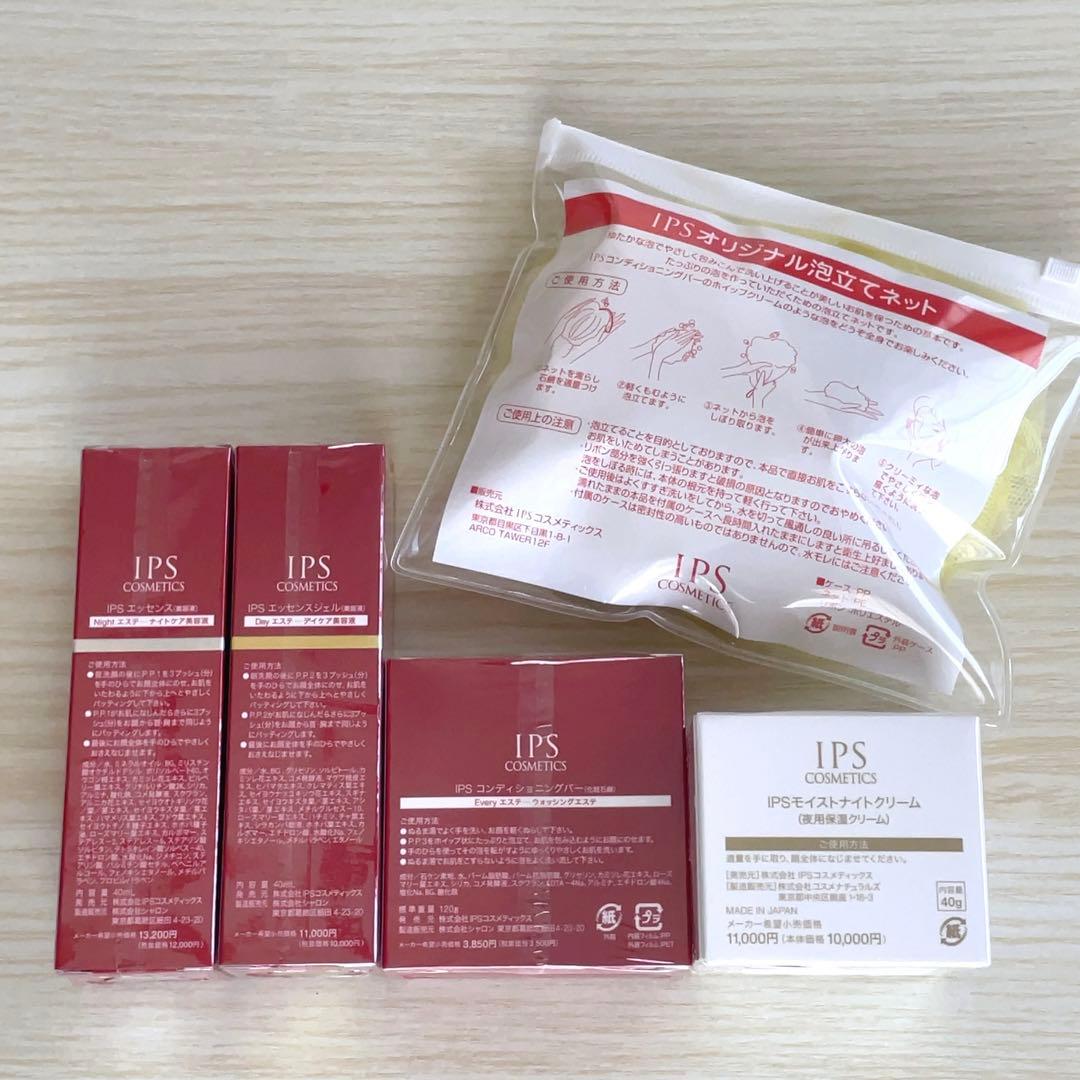 《キャンペーン》IPSコスメティックス　美容液 石鹸 モイストナイトクリーム