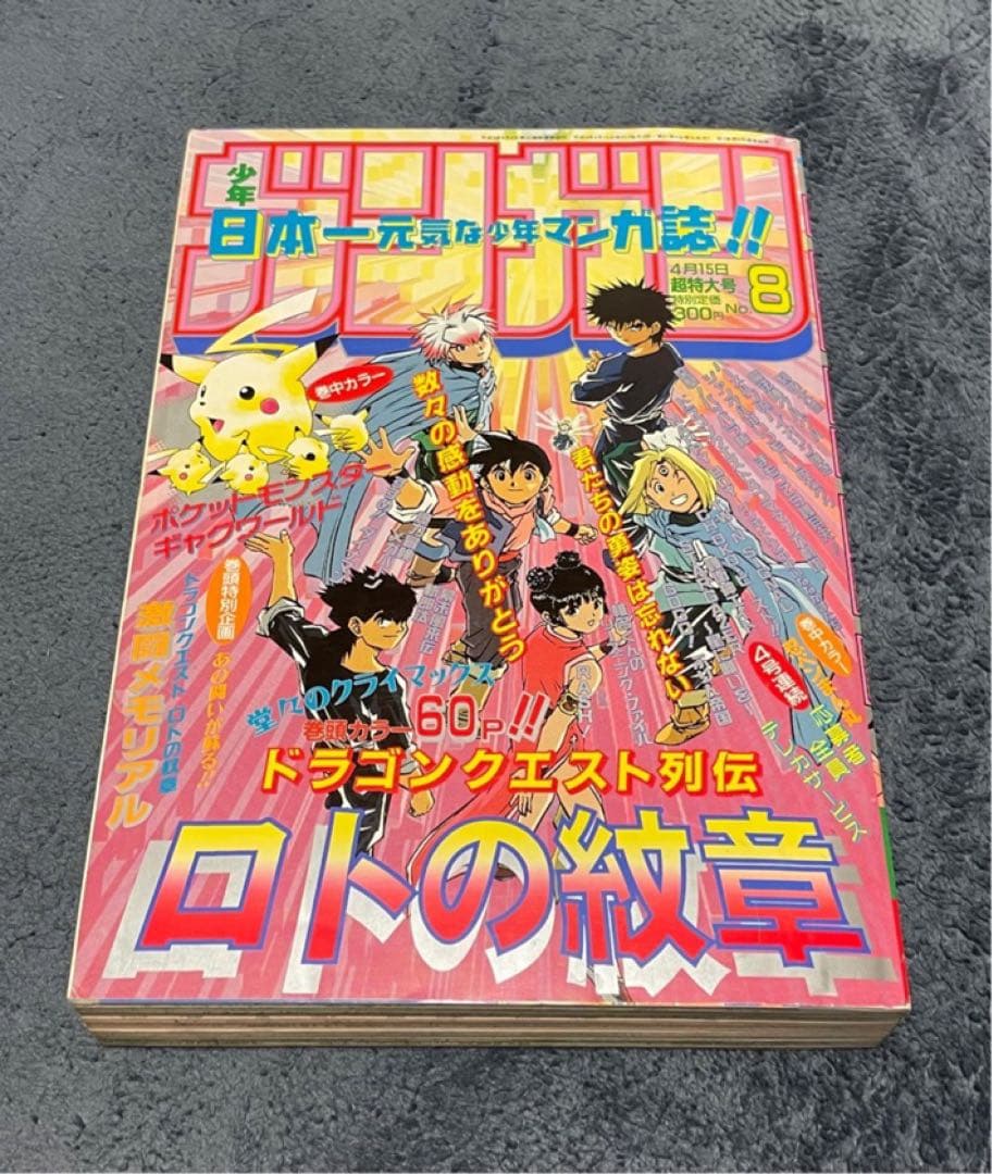ガンガン　1997　ロトの紋章最終回　藤原カムイ ロトの紋章」が足掛け30年の歴史に幕、藤原カムイと堀井雄二の対談も