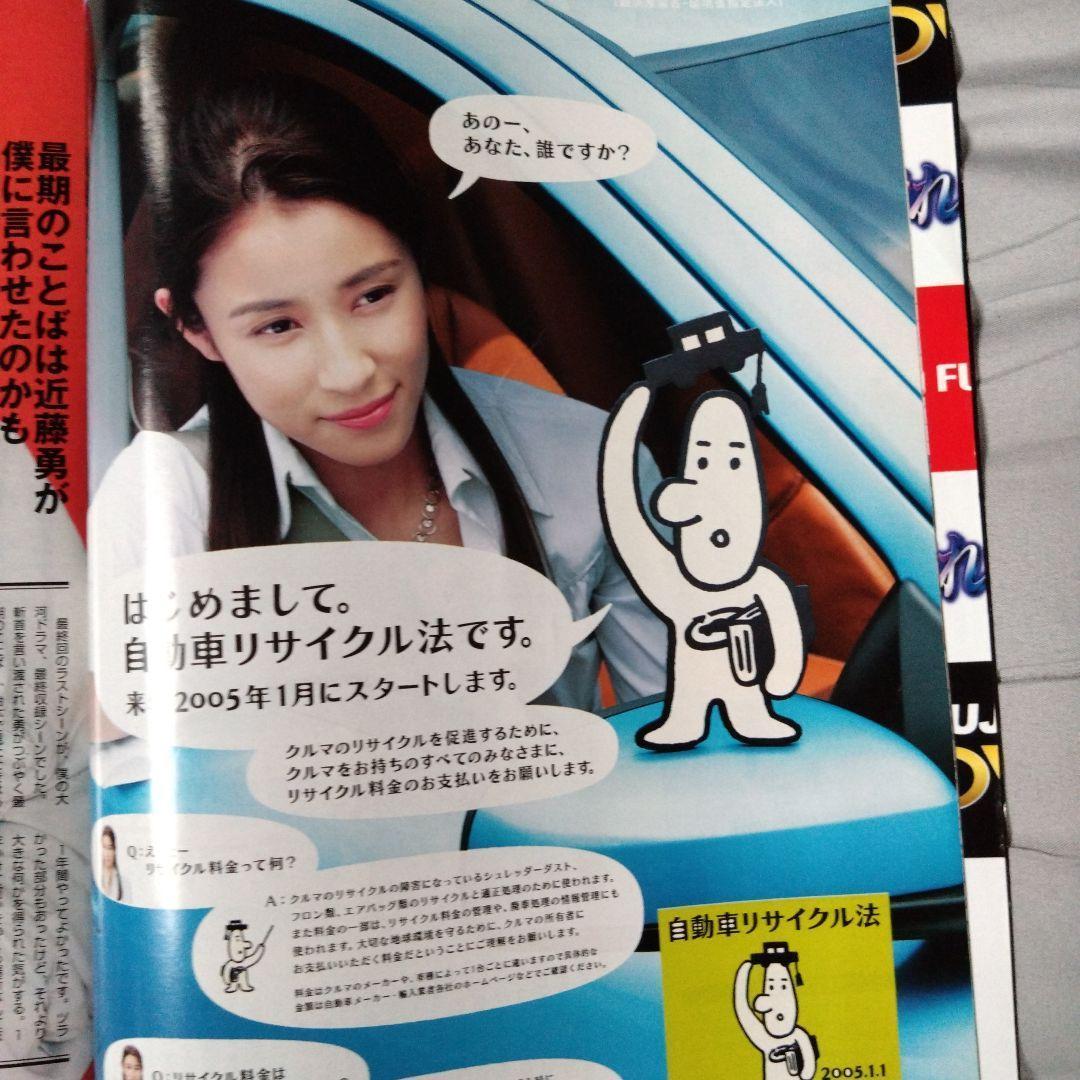週刊ザテレビジョン 2004年12月11日号 KinKi Kids 田村正和 - メルカリ
