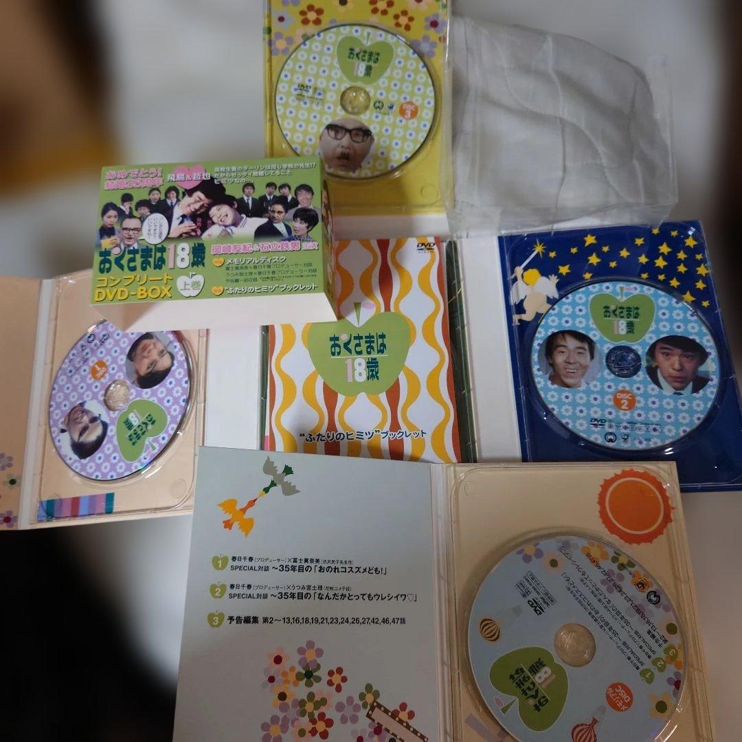 おくさまは18歳 コンプリート DVD-BOX上下巻セット　下巻は未開封