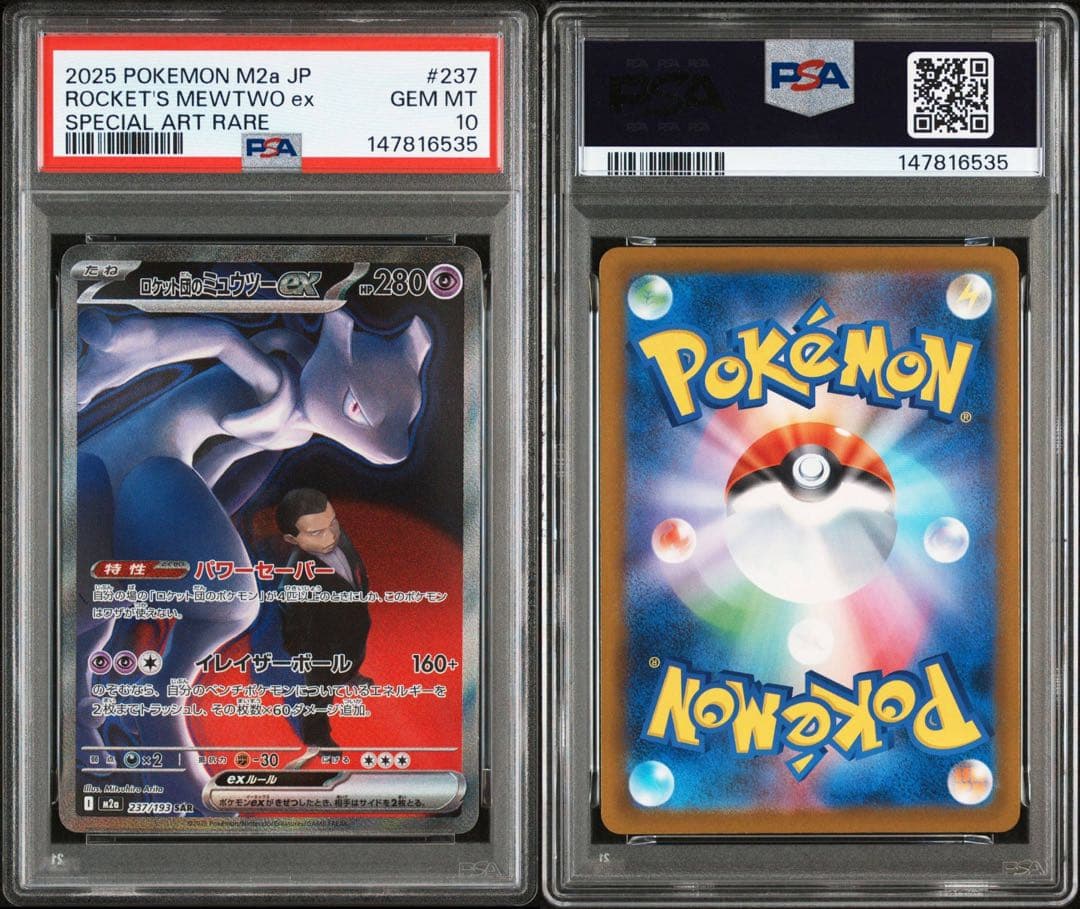 PSA10】ロケット団のミュウツーex 237/193 SAR ② - メルカリ