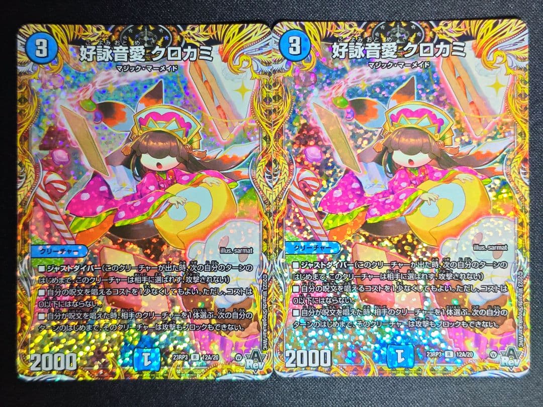 デュエマ クロカミ A 2枚 - メルカリ