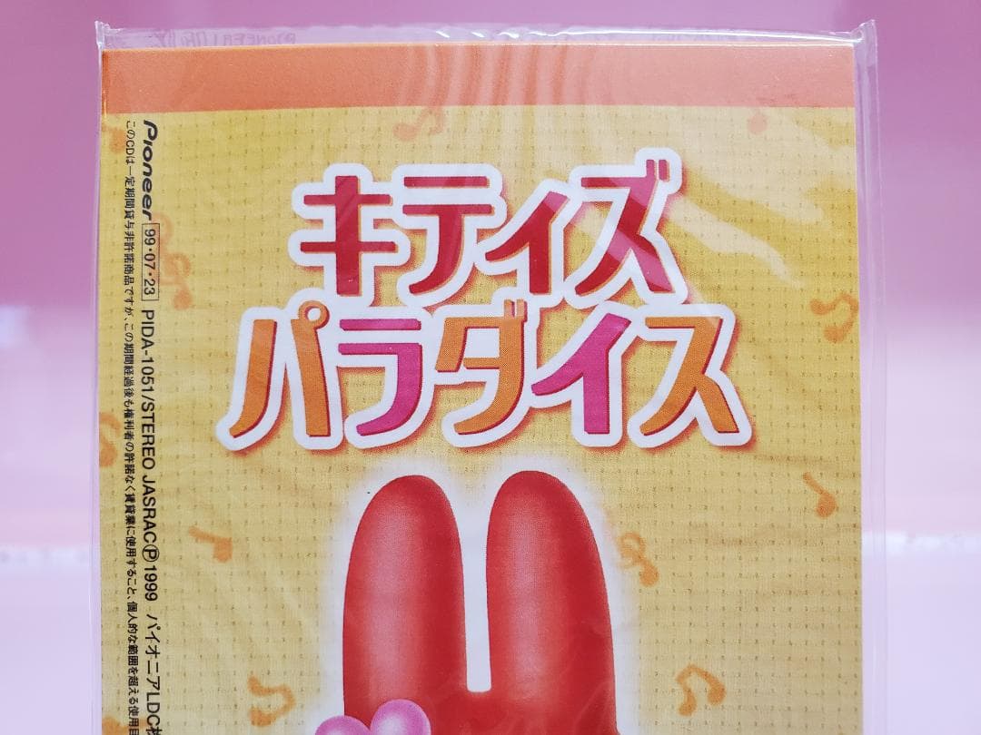 キティズパラダイス いく・なお すてきなおひるね キティ - メルカリ