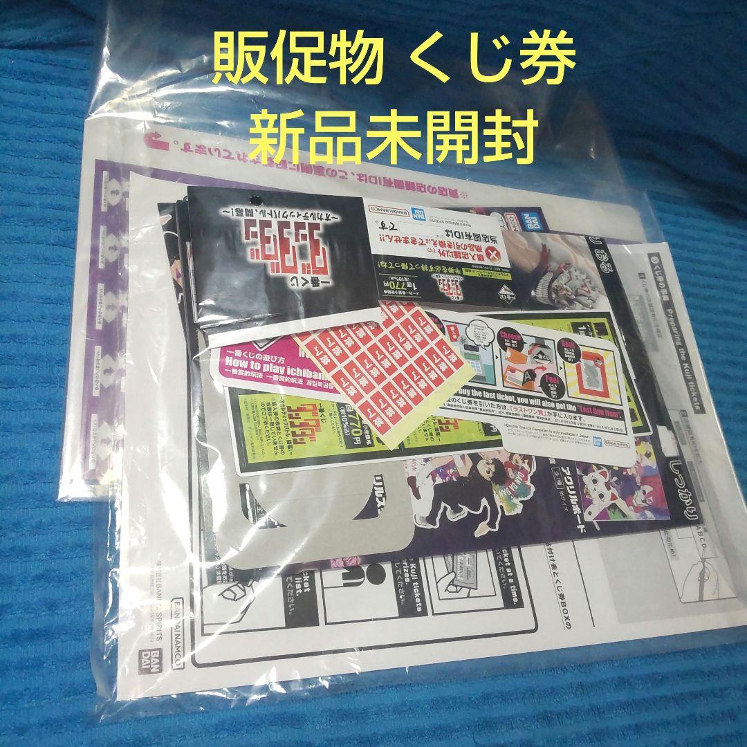 一番くじ ダンダダン 1ロット 販促物 くじ券 一式セット - メルカリ
