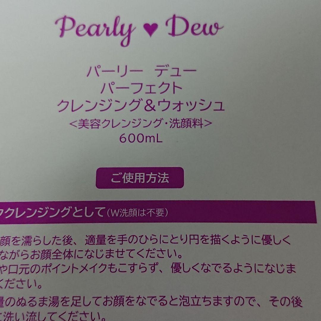 パーリーデュー パーフェクトクレンジング＆ウォッシュ600ミリ - メルカリ