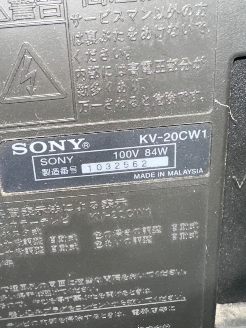SONY ブラウン管テレビ KV-20CW1 20インチ SONY 20CW1 KV