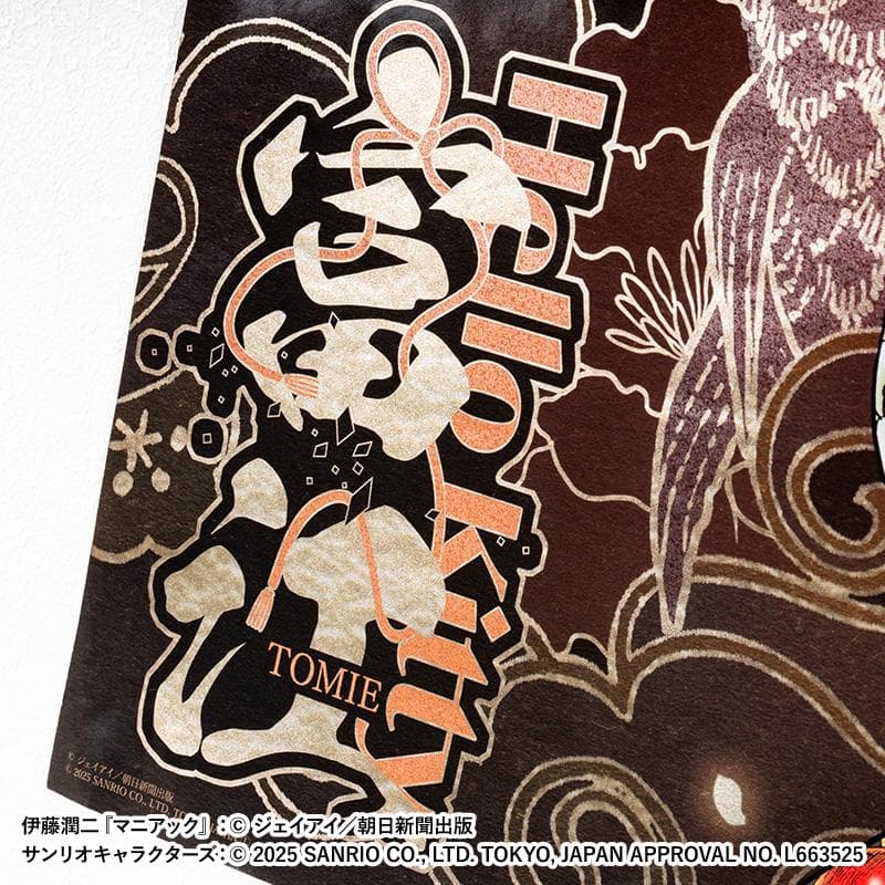 新品 アートポスター 着物富江×ハローキティ 伊藤潤二 サンリオ