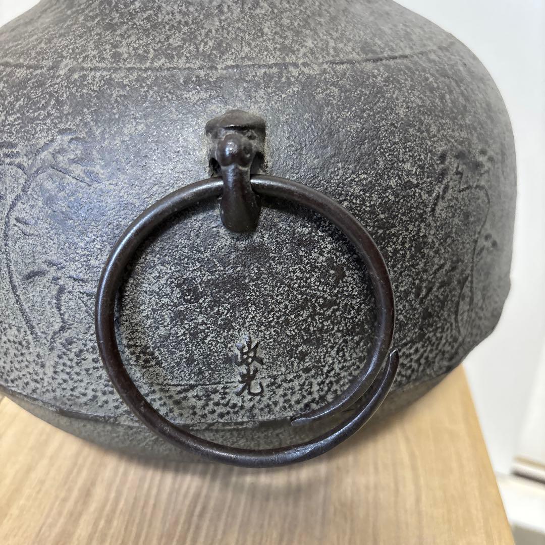 茶道具 炉釜 真形浜松 菊地政光 共箱入り