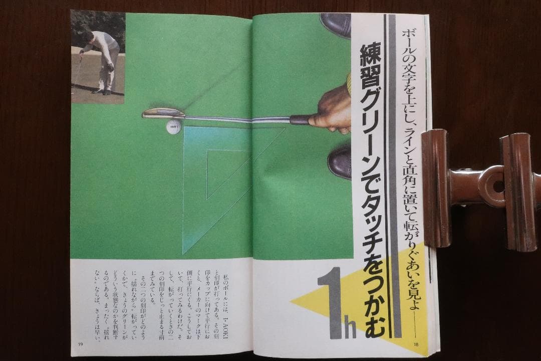 秘蔵 青木功の芝の読み方 見えないラインが見えてくる❕初版 昭和５７年４月