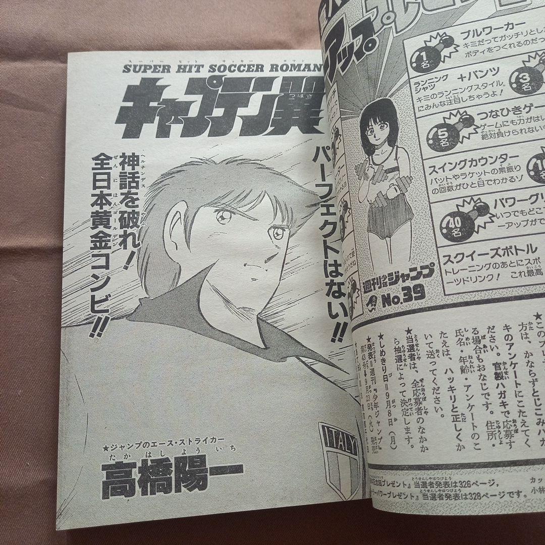 当時物美品】週刊 少年 ジャンプ 1986年39号 漫画 アニメ - メルカリ