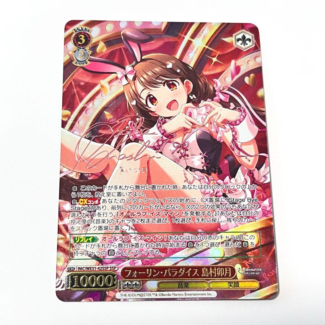 シンデレラガールズ　フォーリン・パラダイス　島村卯月　SSP サイン シンデレラガールズ フォーリン・パラダイス 島村卯月 SSP サイン