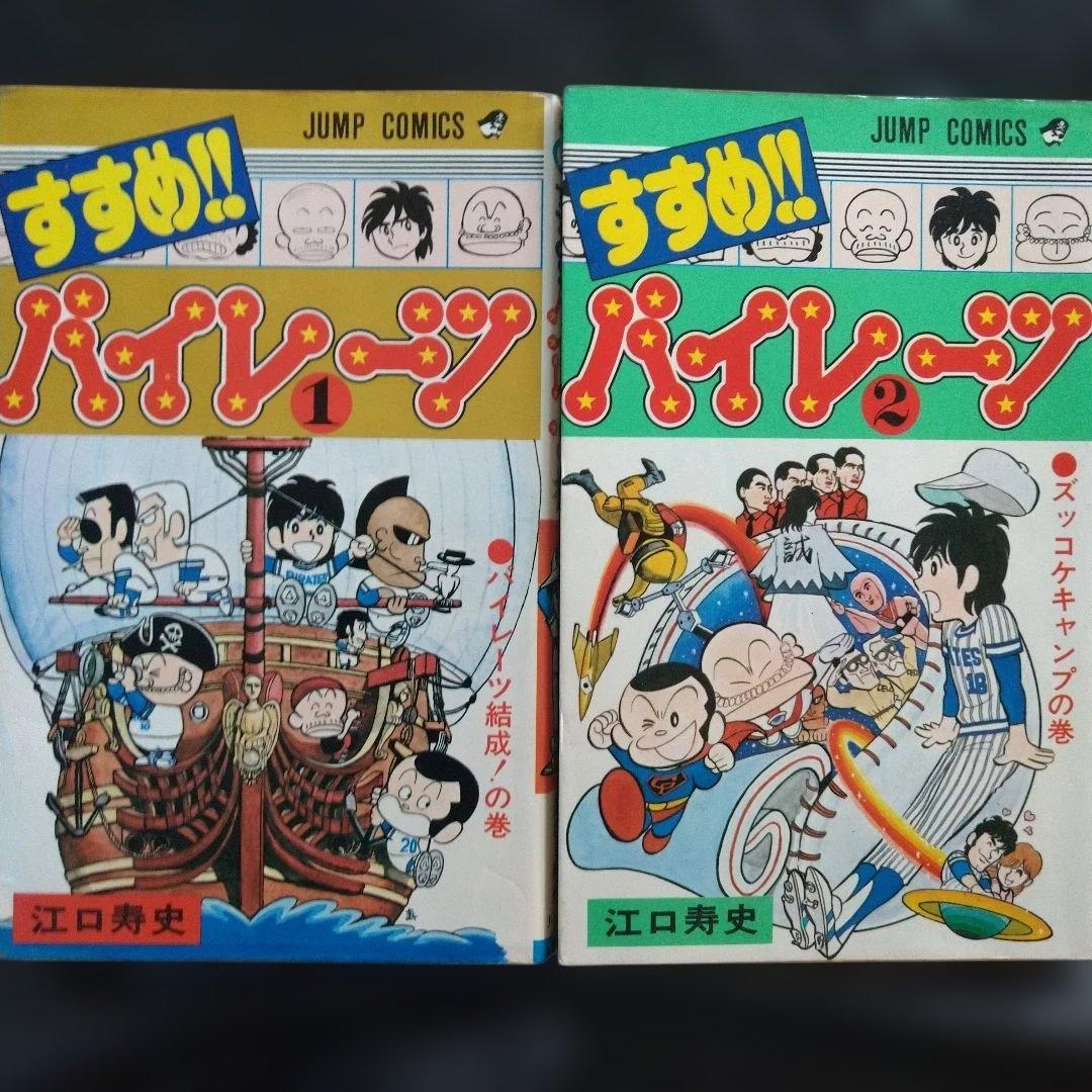 ▷全初版◁江口寿史/オリジナル版「すすめ!!パイレーツ」全11巻セット
