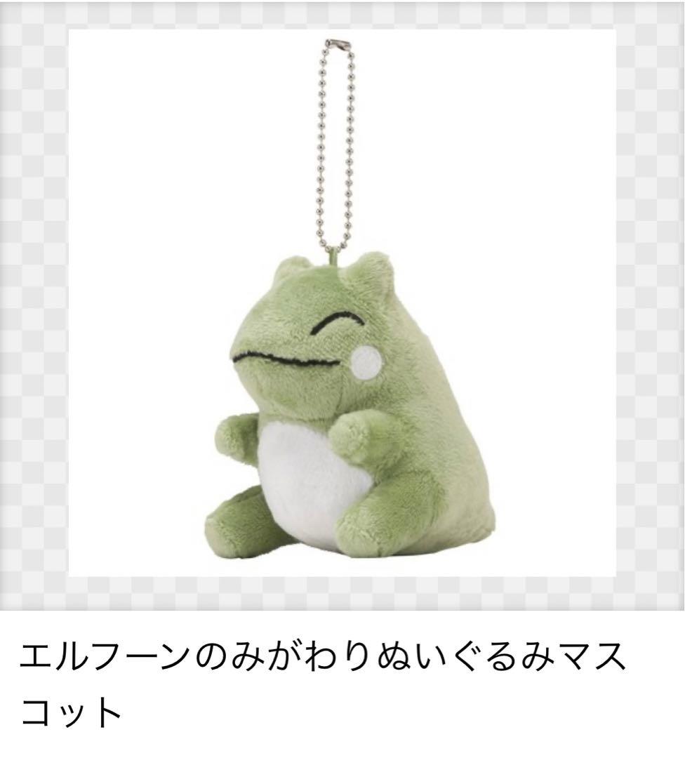 ポケモン エルフーンのみがわりぬいぐるみマスコット みがわり
