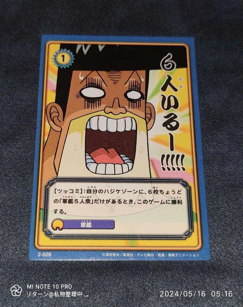 ボーボボ ハジケカードゲーム 6人いるー！！！！！/軍艦5人衆 2-028