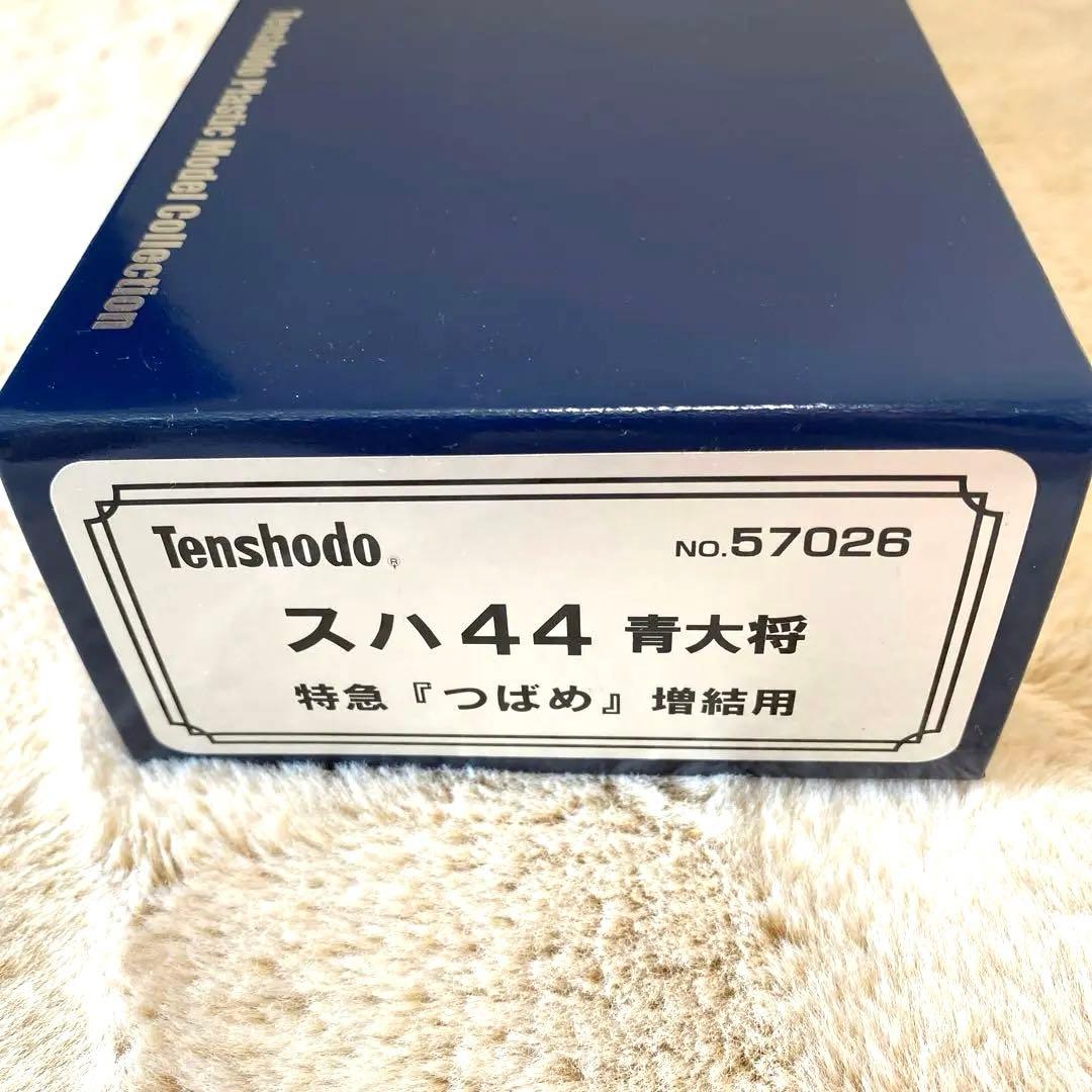 未使用品】天賞堂 スハ44青大将 特急つばめ増結用 57026 - メルカリ