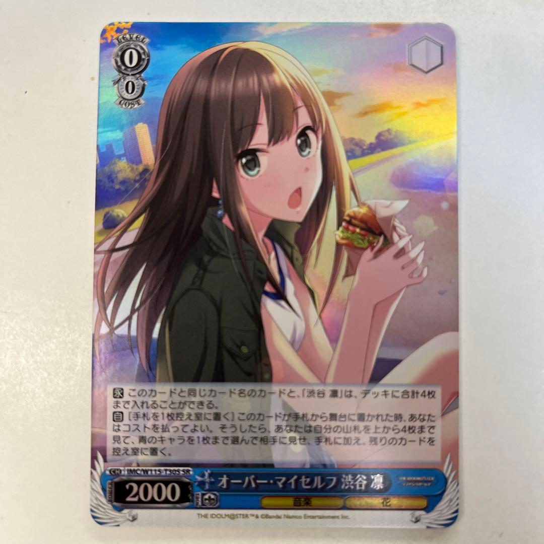 ヴァイスシュヴァルツ W115-T30S オーバー・マイセルフ渋谷凛 SR