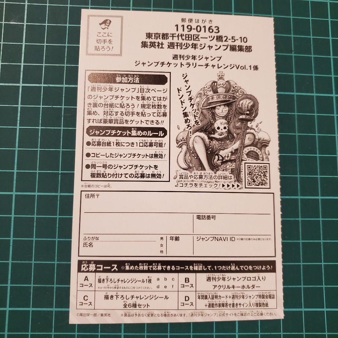 週刊少年ジャンプ チケットラリーチャレンジコレクション台紙&チケット