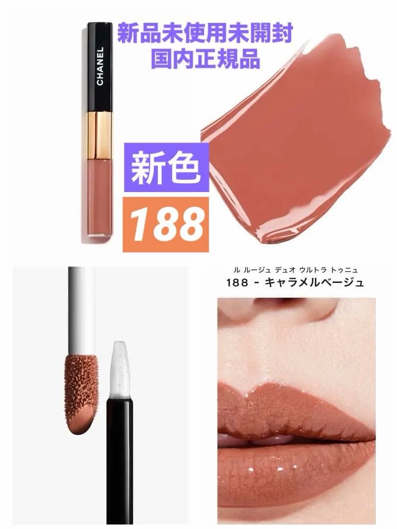 ❗️新色•数量限定品❗️CHANELル ルージュ デュオ ウルトラ トゥニュ
