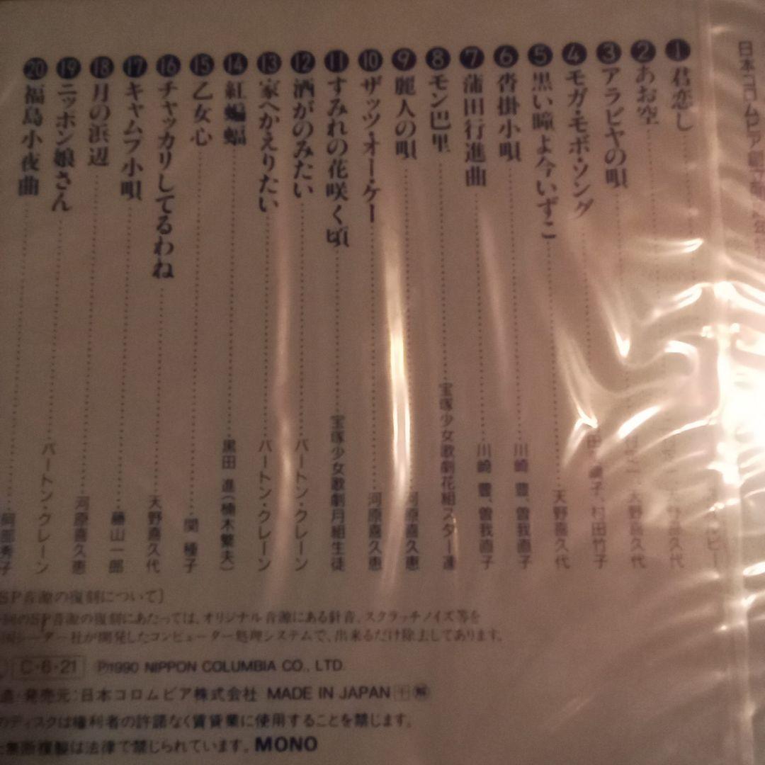 ☆未開封 昭和の流行歌 全20巻 日本コロンビア創立80周年特別