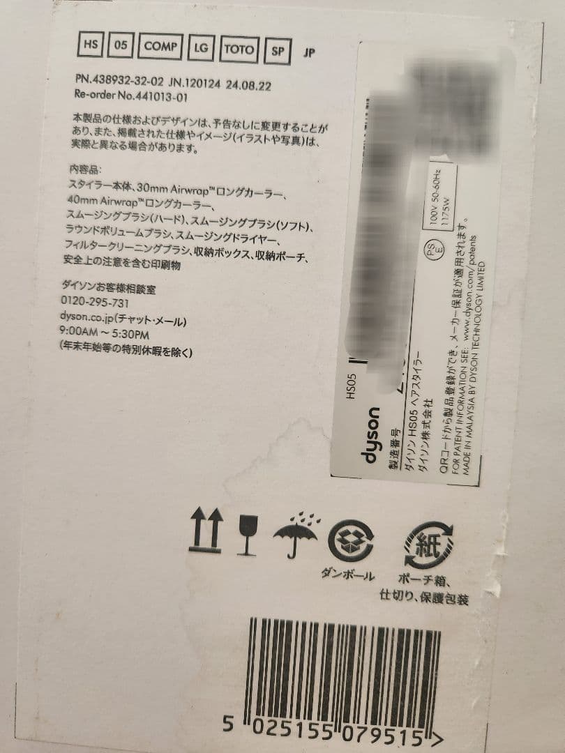 《未使用品》ダイソン エアラップ コンプリートロング HS05