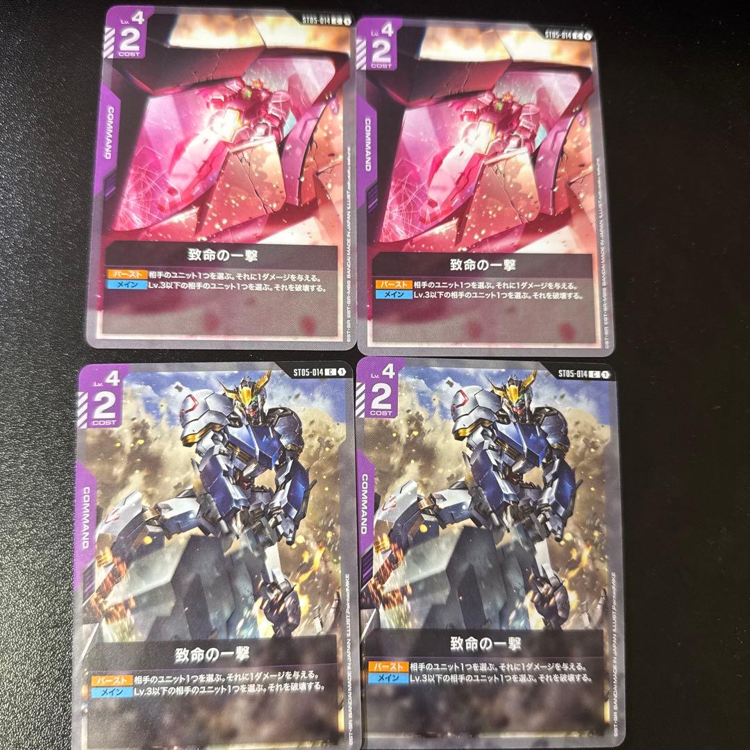 致命の一撃 4枚 ガンダムカードゲーム - メルカリ