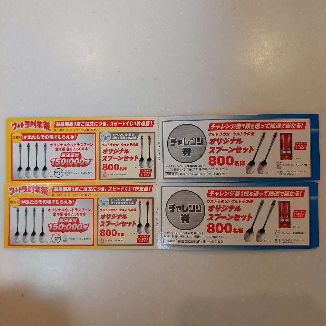 ウルトラマンシリーズ スプーン 4本セット、応募券2枚ココイチ - メルカリ