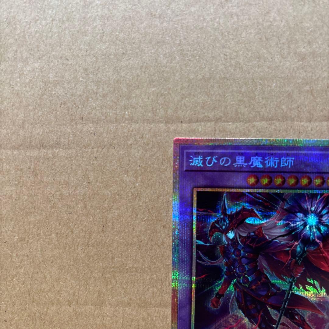 遊戯王 滅びの黒魔術師 日版 プリズマ 1枚 メルカリ便 日版 - メルカリ