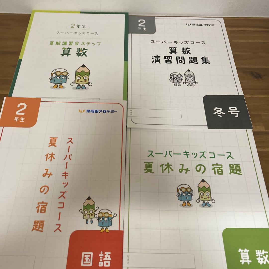 早稲田アカデミー 小2テキスト - メルカリ