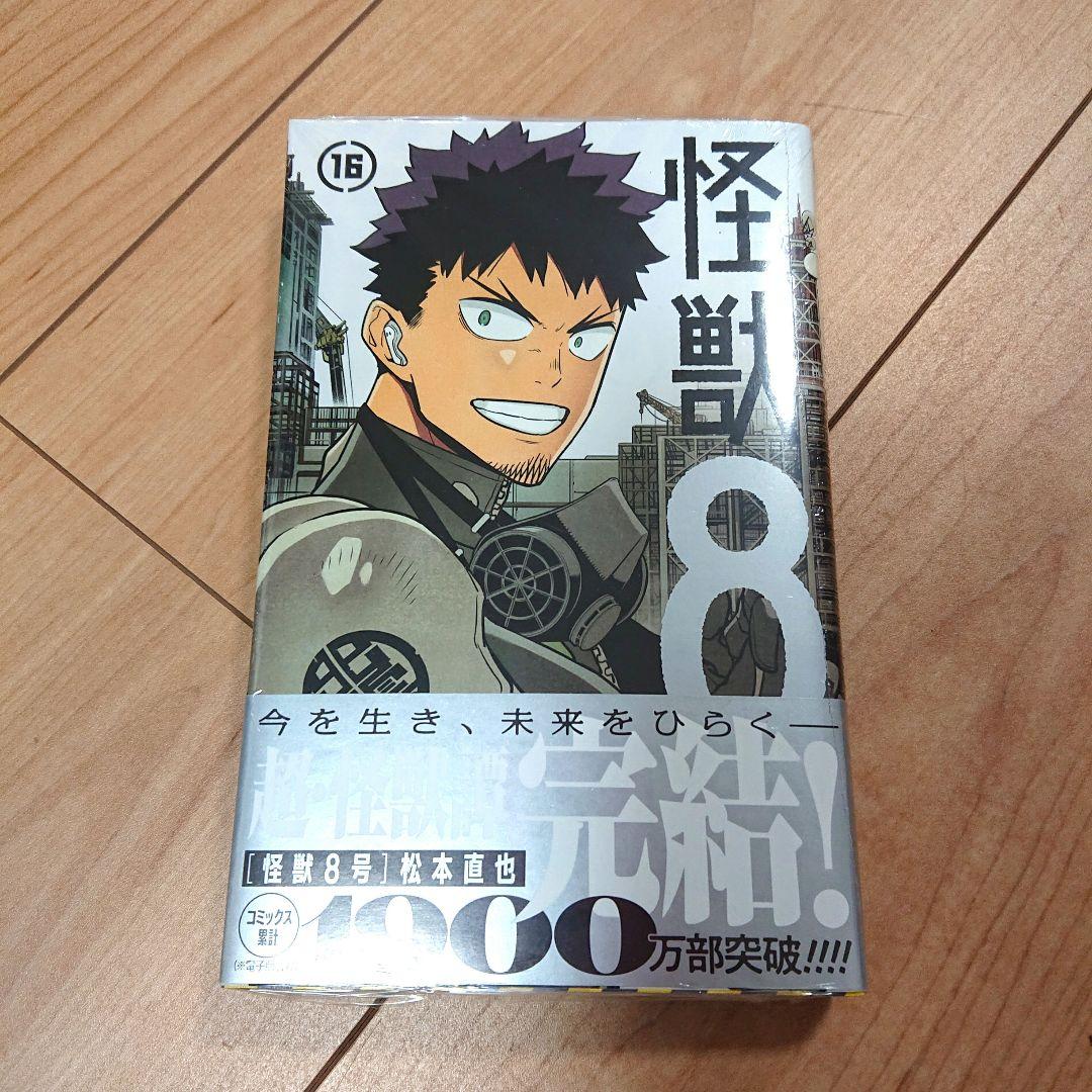 新品 怪獣8号 16巻 シュリンク付き 初版 松本直也 - メルカリ
