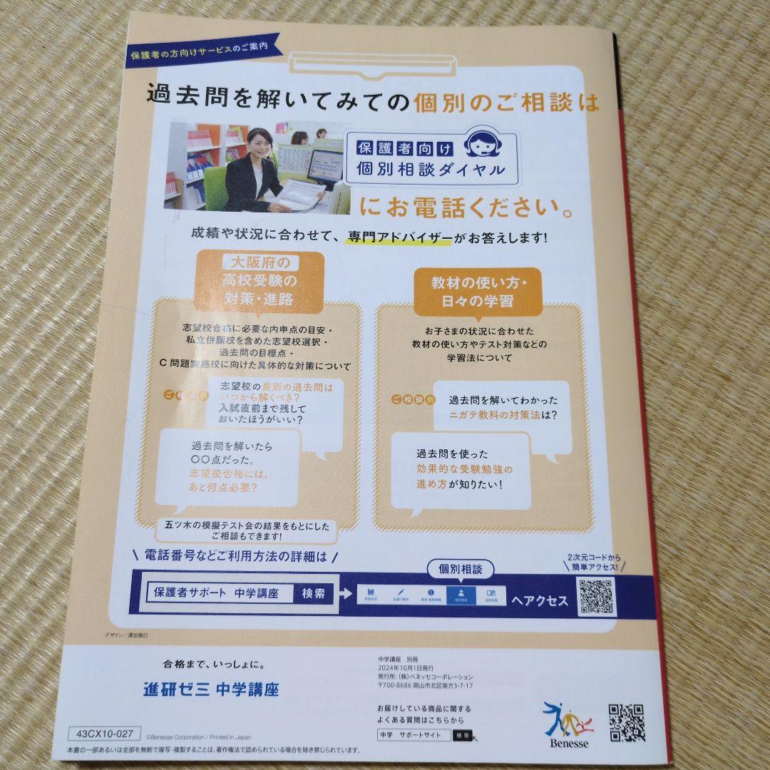 進研ゼミ中学講座 大阪府 2024年度入試過去問徹底解説 - メルカリ
