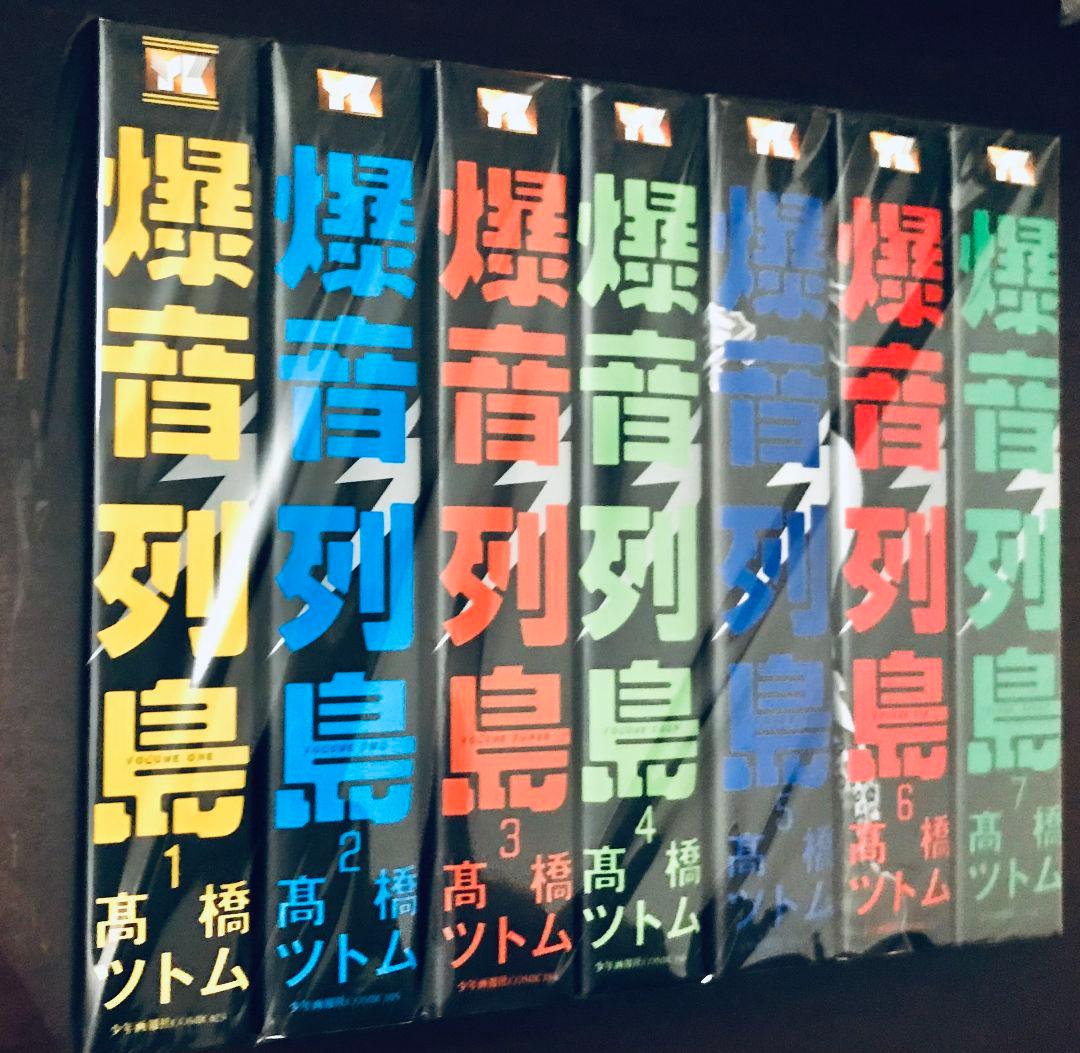 爆音列島 リバイバル 全巻 セット 全7巻 高橋ツトム 少年画報社 ○送料