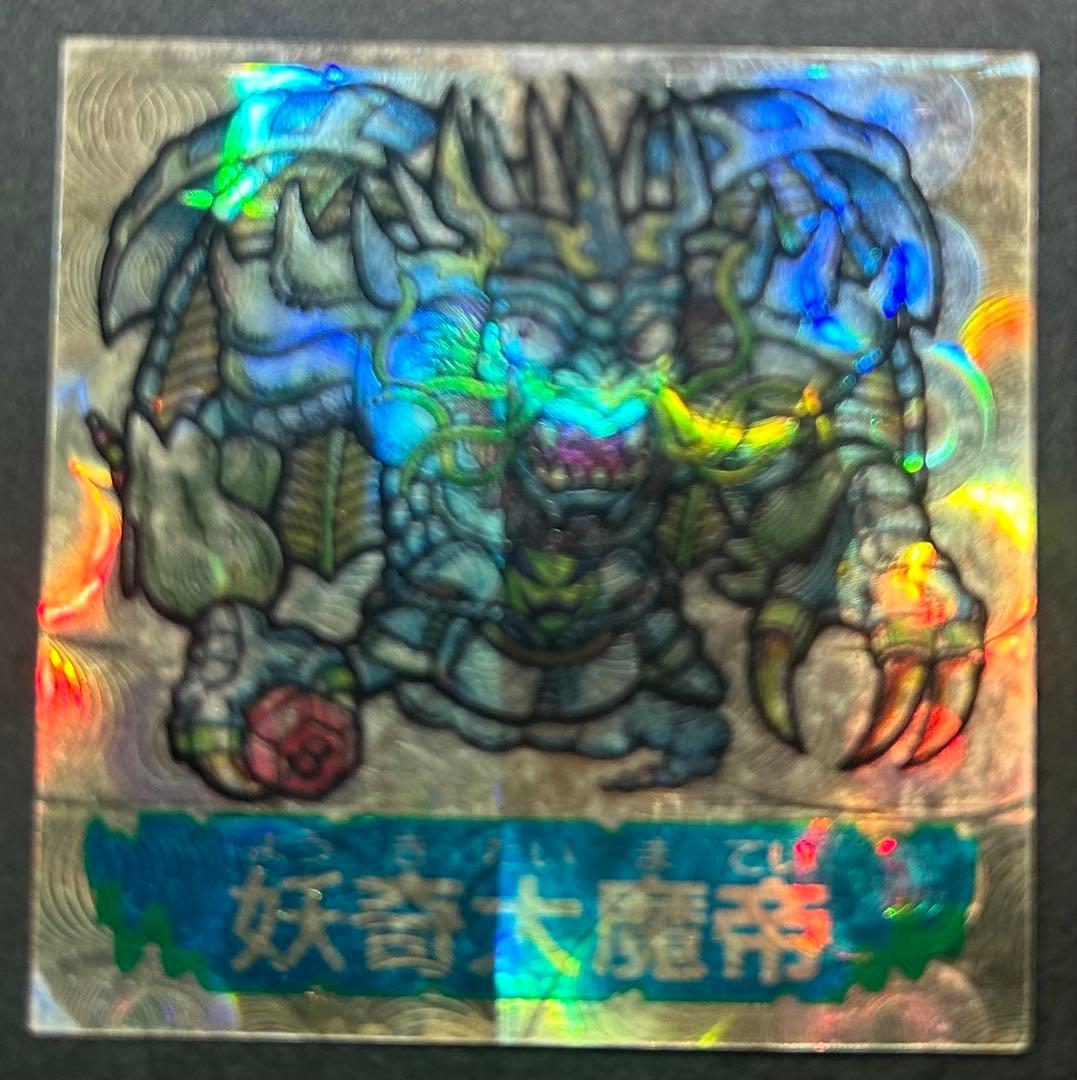 ドキドキ学園】妖怪大魔帝シール 3枚セット - メルカリ