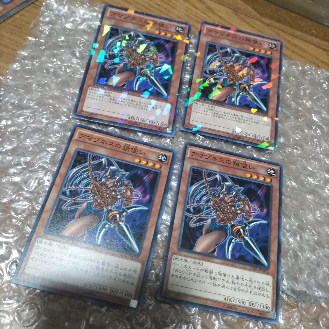遊戯王 アマゾネスの鎖使い 2種類 - メルカリ