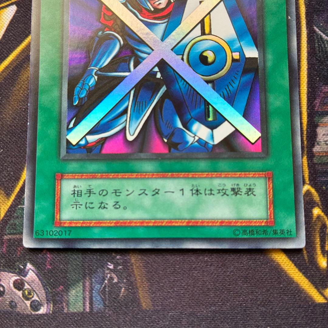 遊戯王初期 『守備』封じ スーパーレア - メルカリ