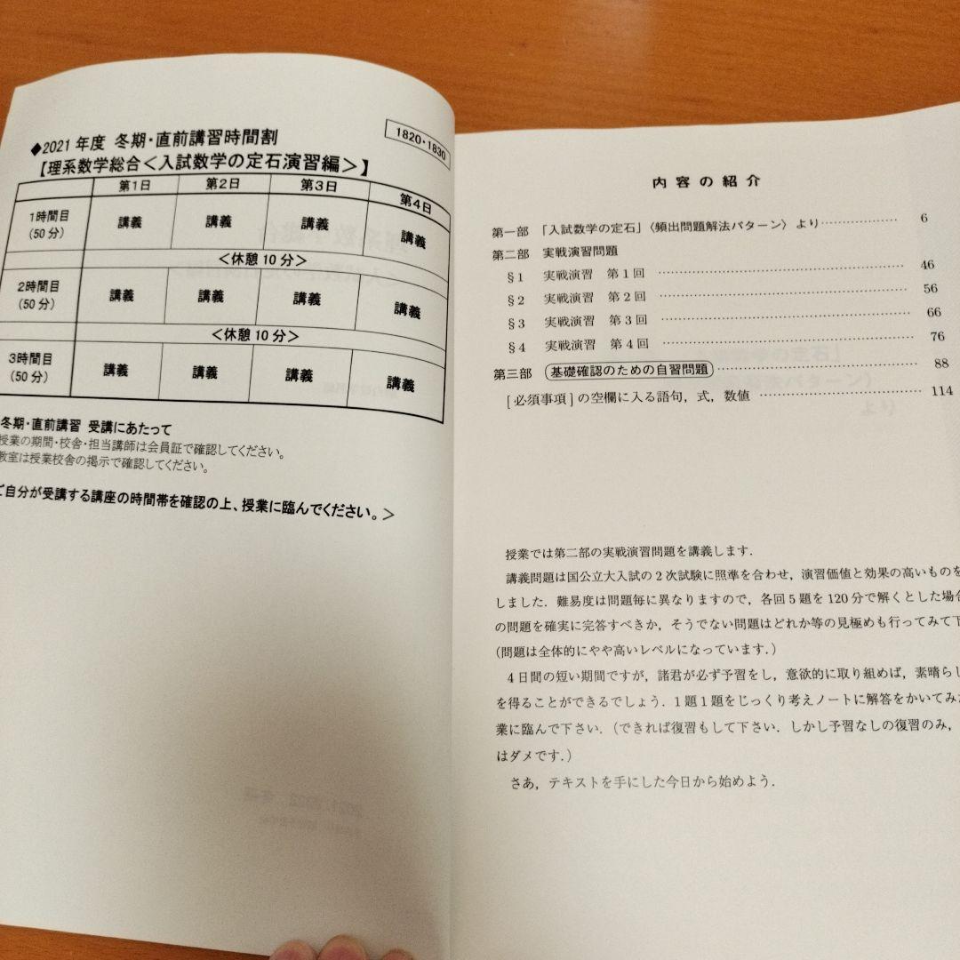 駿台 理系数学総合（入試数学の定石演習編） - メルカリ