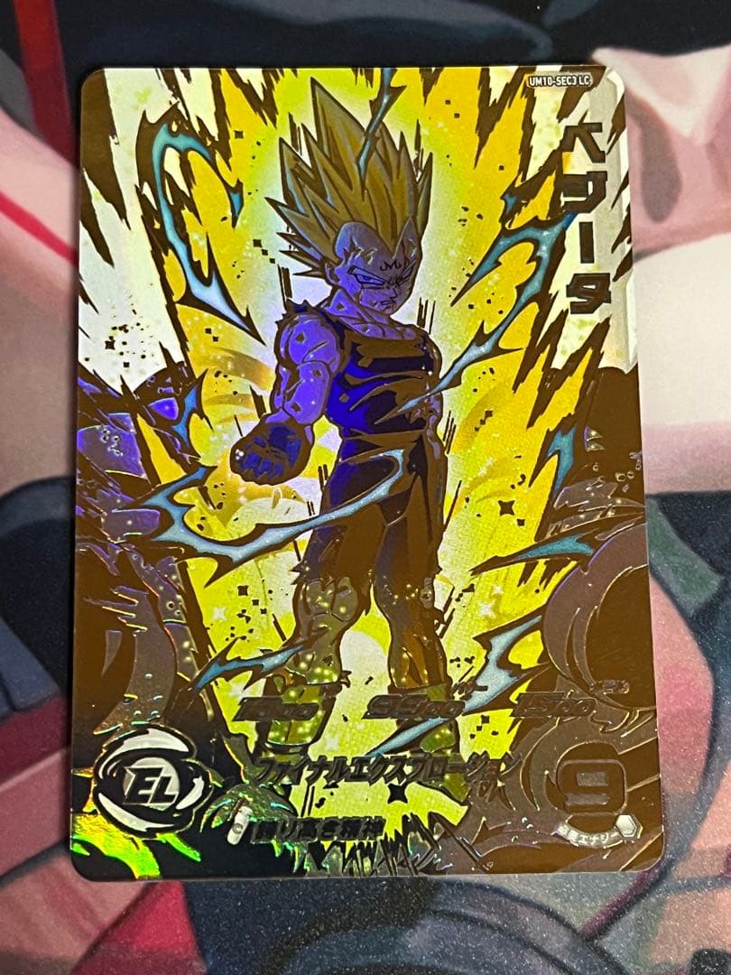 多*堤様 スーパードラゴンボールヒーローズ UM10-SEC3-LC ベジータ スーパードラゴンボールヒーローズ MM6-UM10-SEC3 LC UR ベジータ【再