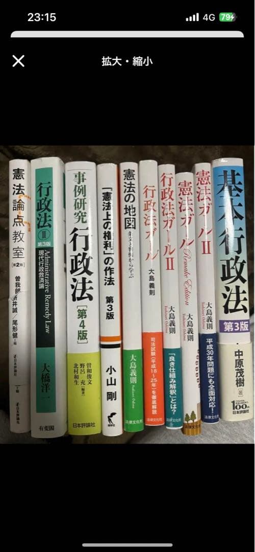 公法 司法試験 参考書 憲法ガール 行政法ガール - メルカリ