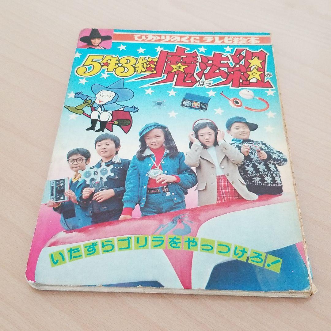 5年3組魔法組 - メルカリ
