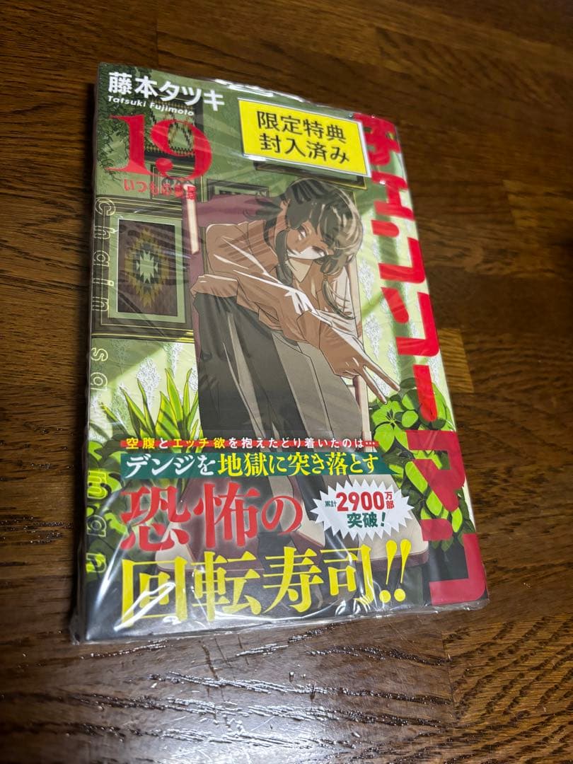 チェンソーマン既刊全巻＆ファイアパンチ全巻＋藤本タツキ短編集＋特典