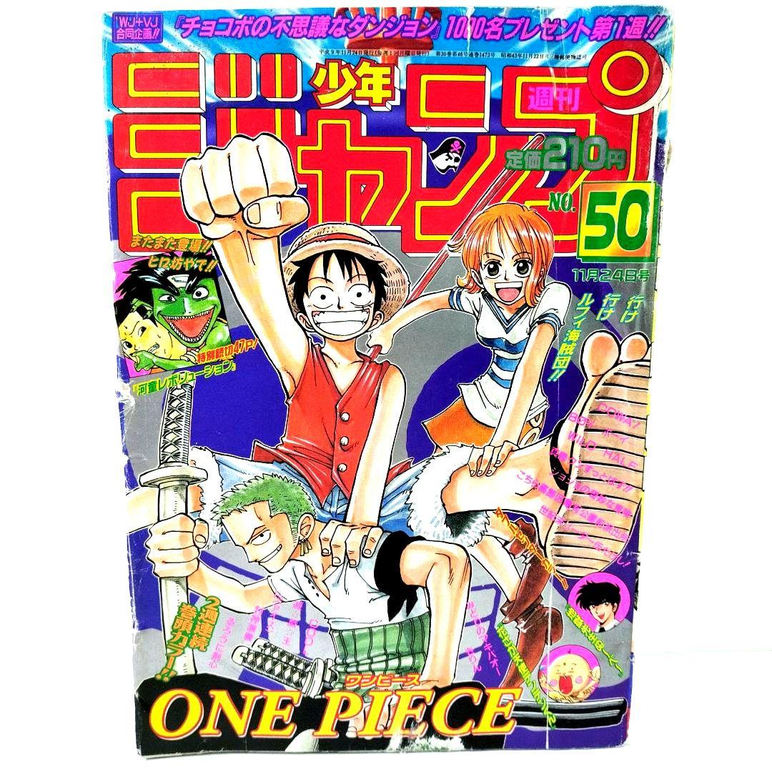当時物 週刊少年ジャンプ 1997年 11月24日 50号 集英社 鳥山明 - メルカリ