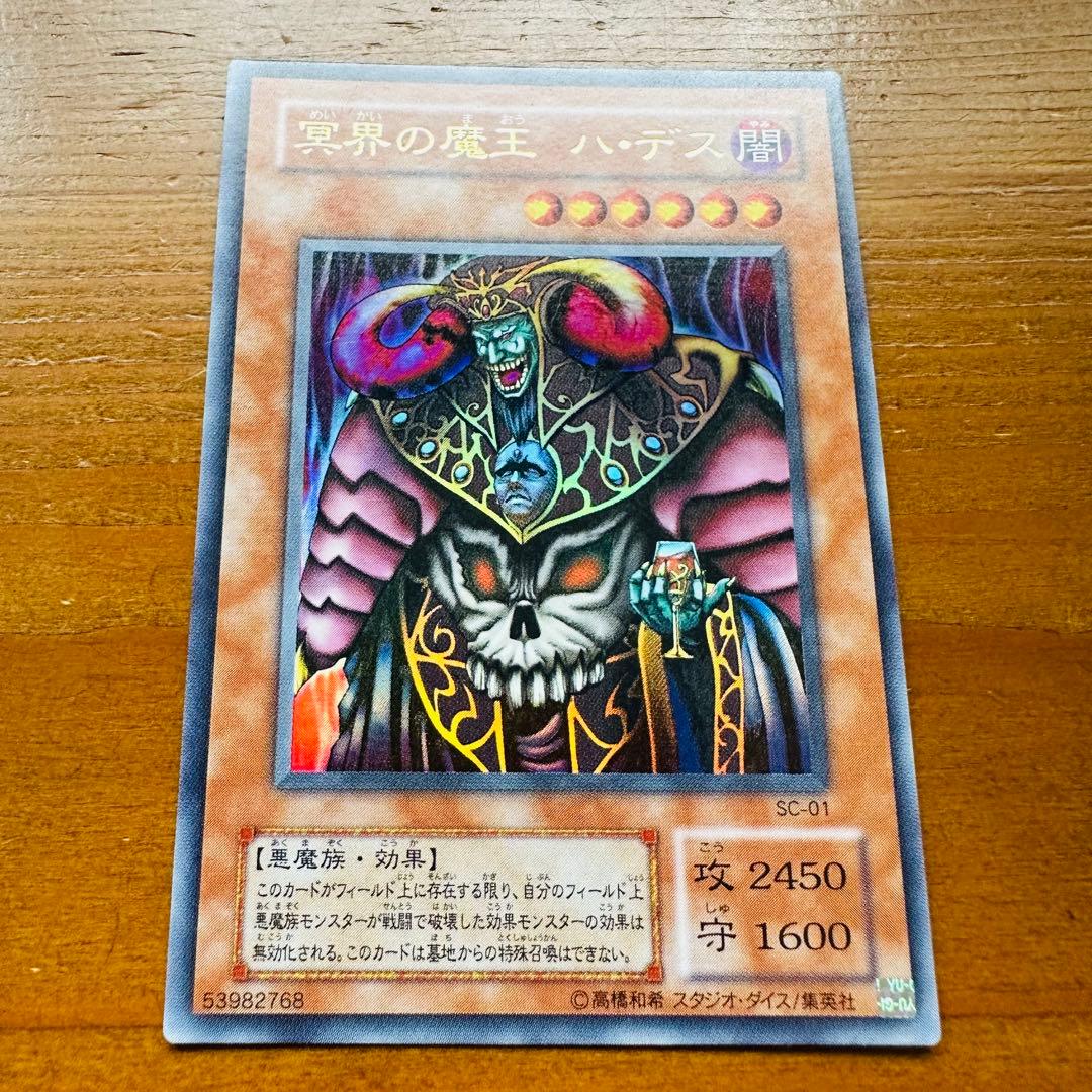 遊戯王 冥界の魔王ハデス - メルカリ