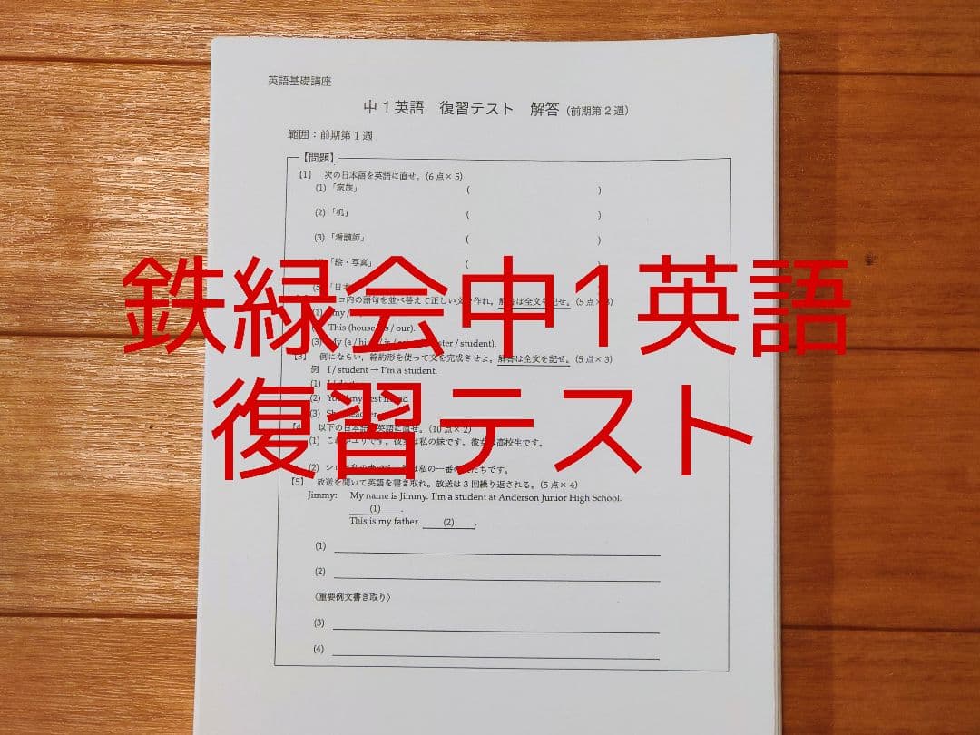 鉄緑会 中1 英語 復習テスト 1年分 英語基礎講座 booksdream-store2_ga03-022