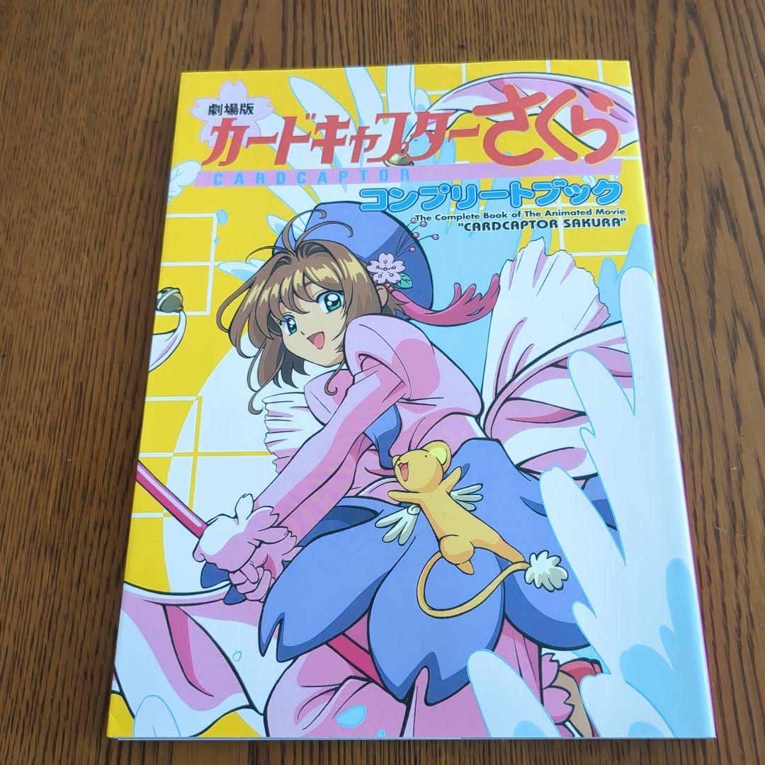 全初版】カードキャプターさくら イラスト 全5冊セット販売 CLAMP