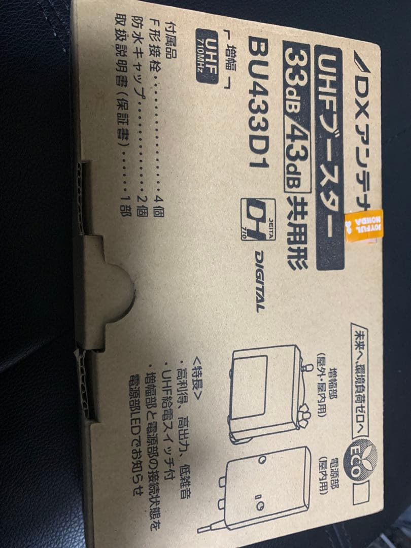 UHFアンテナ BU433D1 33dB DXアンテナ BU433D1 DXアンテナ UHFブースター 33dB/43dB共用形: EC