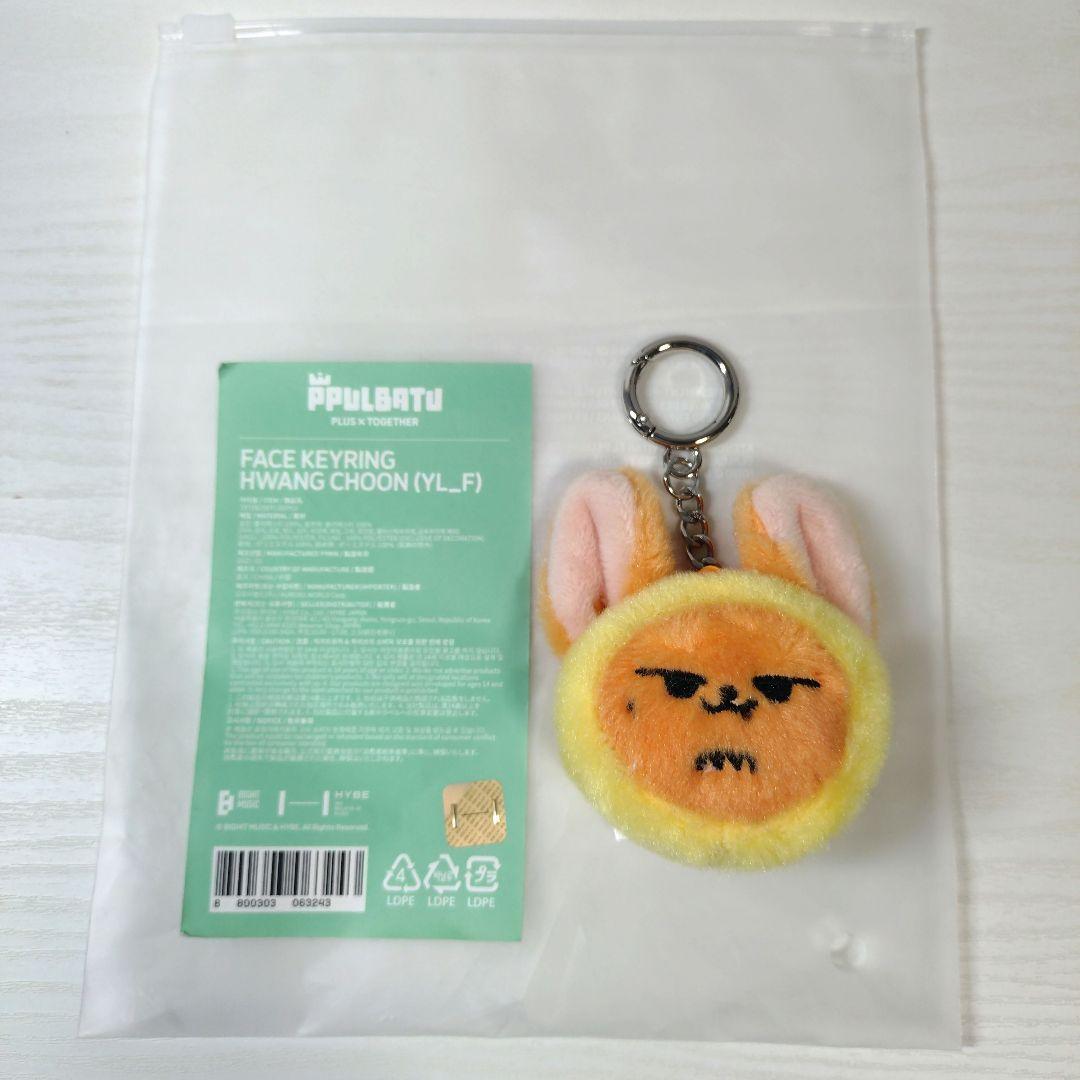 TXT プルバトゥ ファンチュン フェイスキーリング ヨンジュン - メルカリ